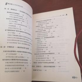 新公道：公共管理新视野