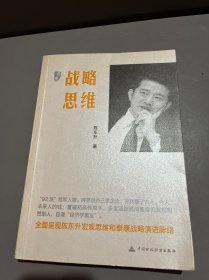 战略思维