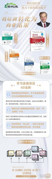 培训师的三堂必修课：学习方式、教学设计、工具和清单（第2版）