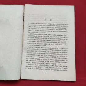 京剧琴唱合谱：岳母刺字（61年一版一印）