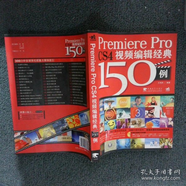 Premiere Pro CS4视频编辑经典150例