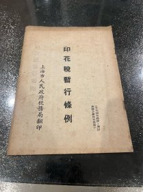 印花税暂行条例 新中国税收资料