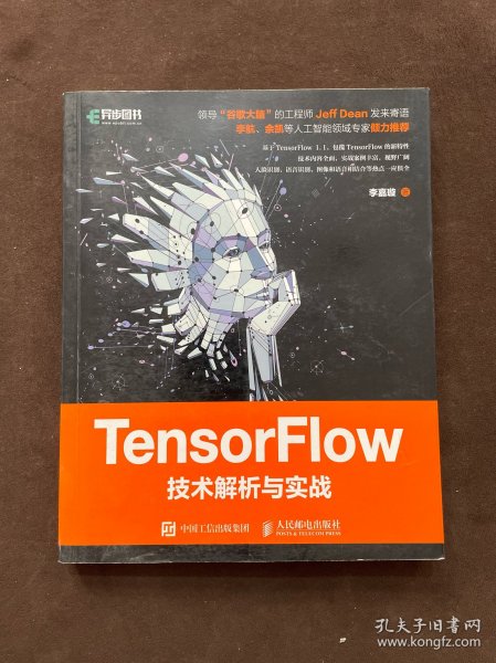 TensorFlow技术解析与实战