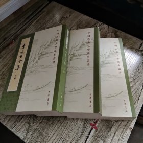 李太白全集（全三册）