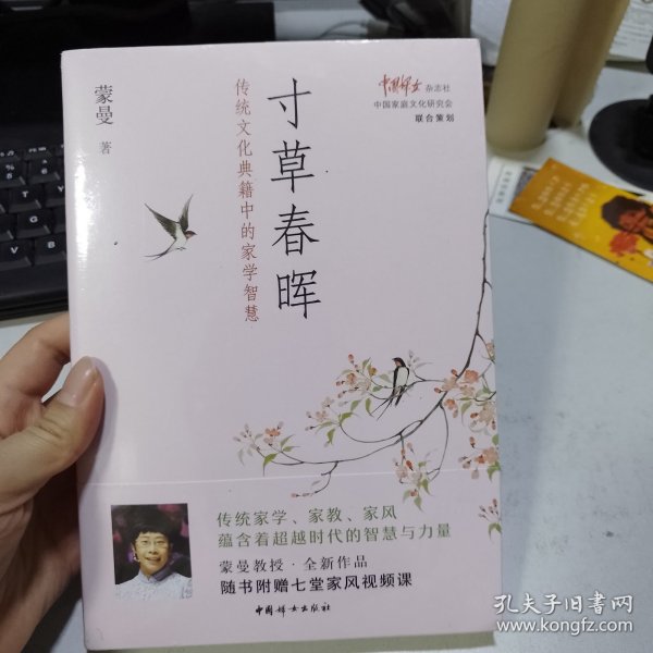 蒙曼：寸草春晖·传统文化典籍中的家学智慧