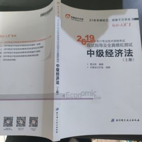 2019年会计专业技术资格考试