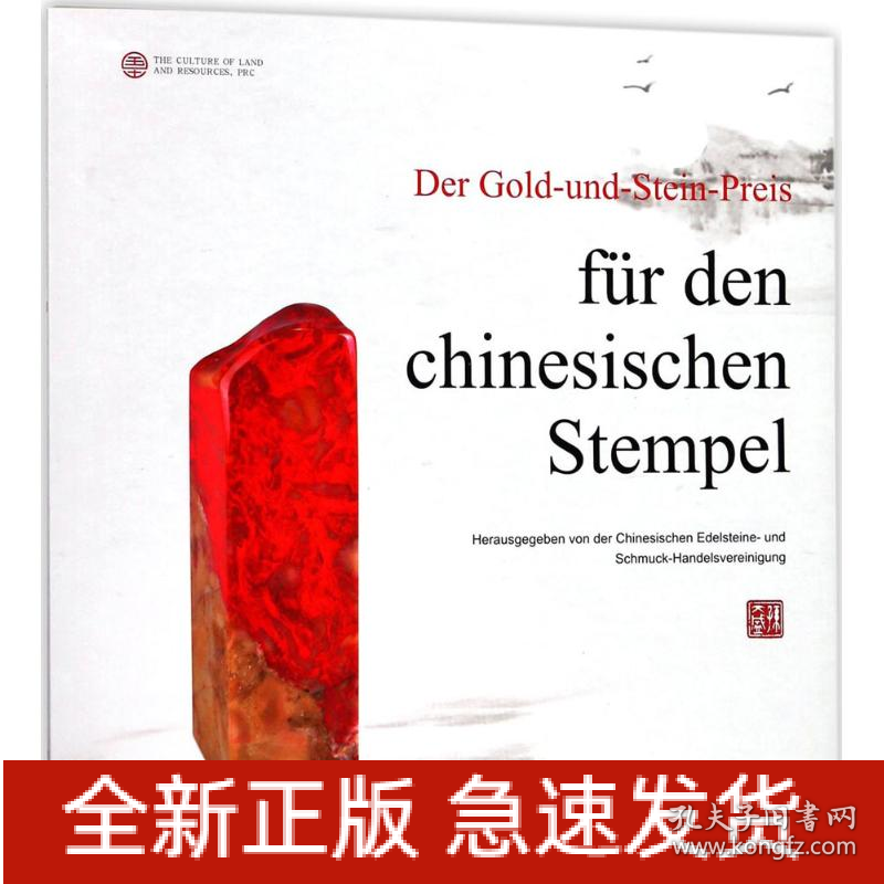 中国印金石奖
