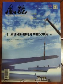 风能杂志2022第6期