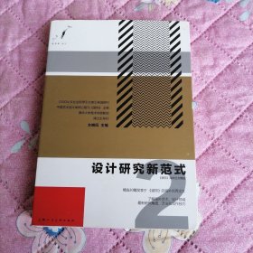 设计研究新范式2：《装饰》海外论文精选