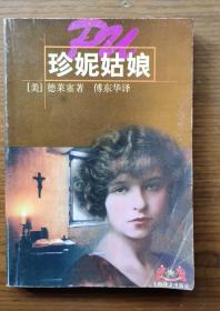 珍妮姑娘