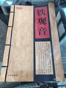 铁观音