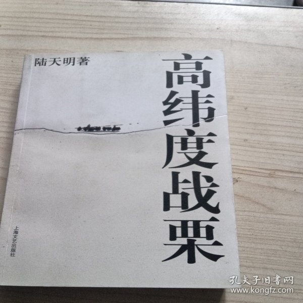 高纬度战栗