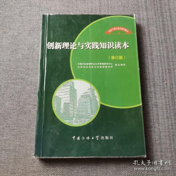 创造力与创新能力培训教程