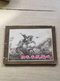 隋末农民起义连环画小人书实物图片按图发货