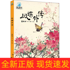 凤蝶外传 全彩插图版