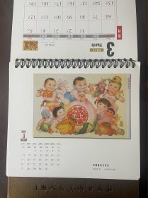 三本上海人民美术出版社11 13 14年3年的台历合售