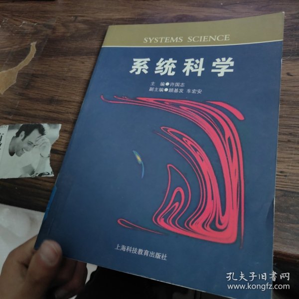 系统科学