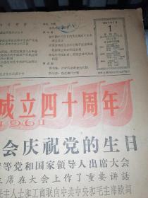 1961年7月1-31日。《人民日报》合订本。西北大学自制合订本。庆祝中国共产党成立四十周年。毛主席刘少奇讲话