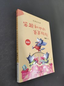 笨狼和他的爸爸妈妈