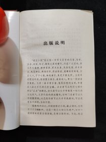 汉魏六朝笔记小说大观（全一册）精装，一版一印，带书衣，仅印刷5000册。
