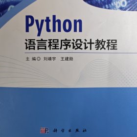 Python语言程序设计教程