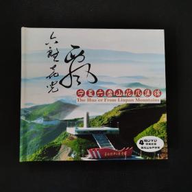 宁夏六盘山花儿集锦·4碟DVD精美套装原版立体声伴奏