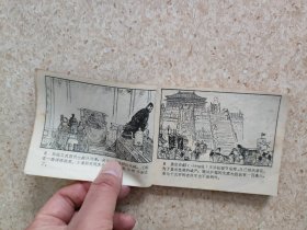 连环画，中国历代战争故事画丛第二辑《于谦保卫北京城》，详见图片及描述