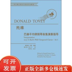 巴赫平均律钢琴曲集演奏指导