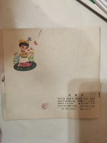 小星星 1984年8-12月合订，好榜样1984年2月 丰箱