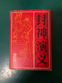 封神演义连环画，原盒装，15册全，品好未翻阅，封套品相如图所示，书品自然旧近全品，1985年一版一印