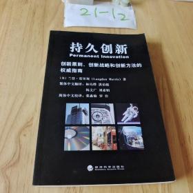 持久创新：创新原则、创新战略和创新方法的权威性指南