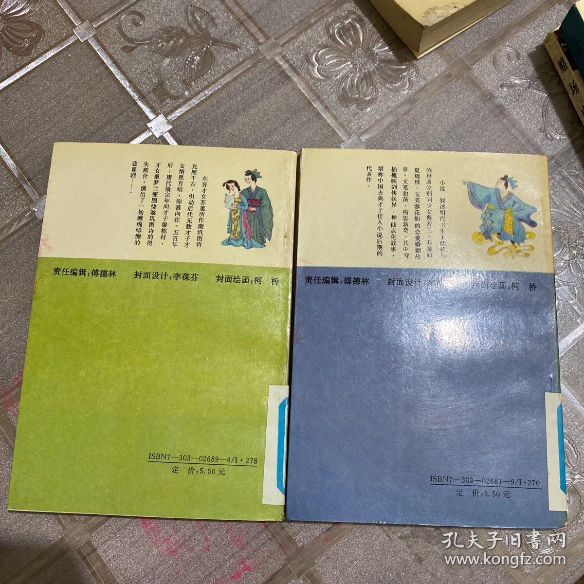 才子佳人小说选刊
铁花仙史
合锦回文传