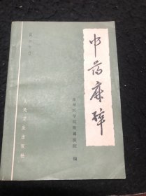 中药麻醉