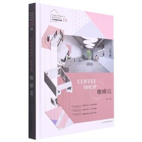 小空间设计系列III——咖啡店