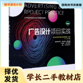 /学长二手/广告设计项目实战9787568523974/择优发货//择优发货/