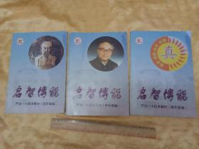 16开！中国第一所小学校本教材！高中低年级全三册