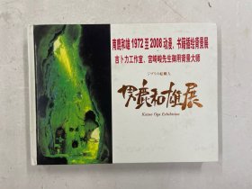 男鹿和雄展 1972至2008动漫、书籍插绘背景展、吉卜力工作室、宫崎骏先生御用背景大师