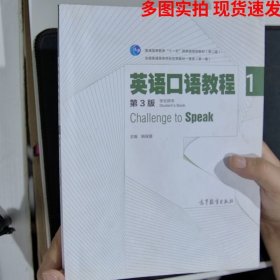 英语口语教程学生用书第3版