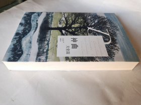 神曲炼狱篇 地狱篇 天堂篇