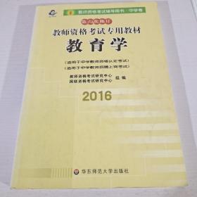 2012-2013江西省教师资格考试专业教材