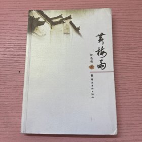 黄梅雨