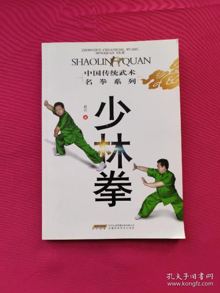 少林拳