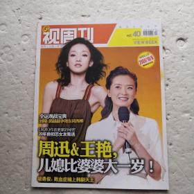 视周刊2009.40