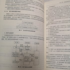 信息安全工程（21世纪高等学校网络空间安全专业规划教材）