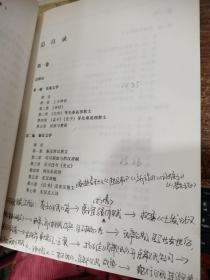 中国文学史（第三版）（第一卷）有画线字迹