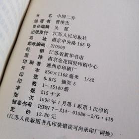 中国二乔（看图拍）