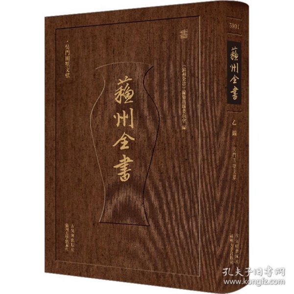 吴门园墅文献