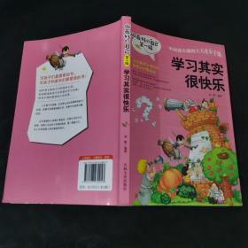 做最好的自己（第一辑）：学习其实很快乐