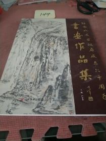 紀念山東省政府成立60周年書畫作品集