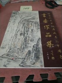 纪念山东省政府成立60周年书画作品集